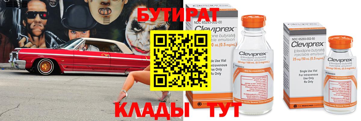 Бутират оксибутират  Бутират  Отрадный  Вход с VPN 
