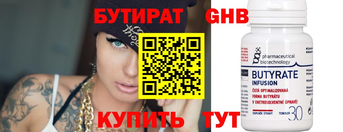 БУТИРАТ GHB Отрадный