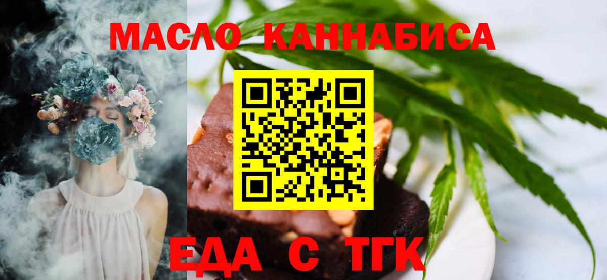 Отрадный  Печенье с ТГК марихуана  Вход с VPN 
