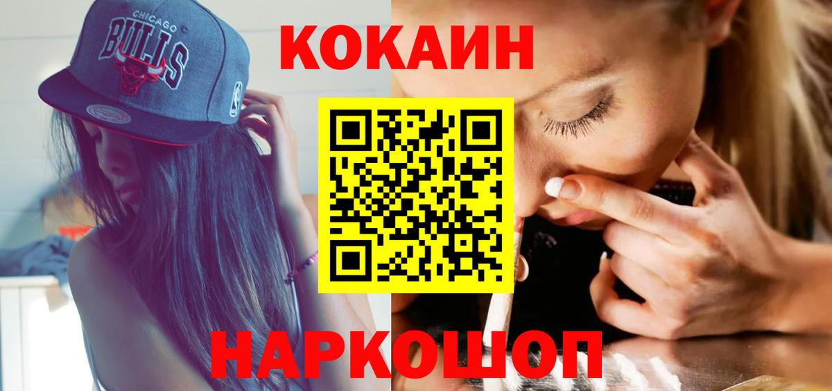 Cocaine  Кокаин FishScale  Вход с VPN  КОКАИН 97%  Отрадный 