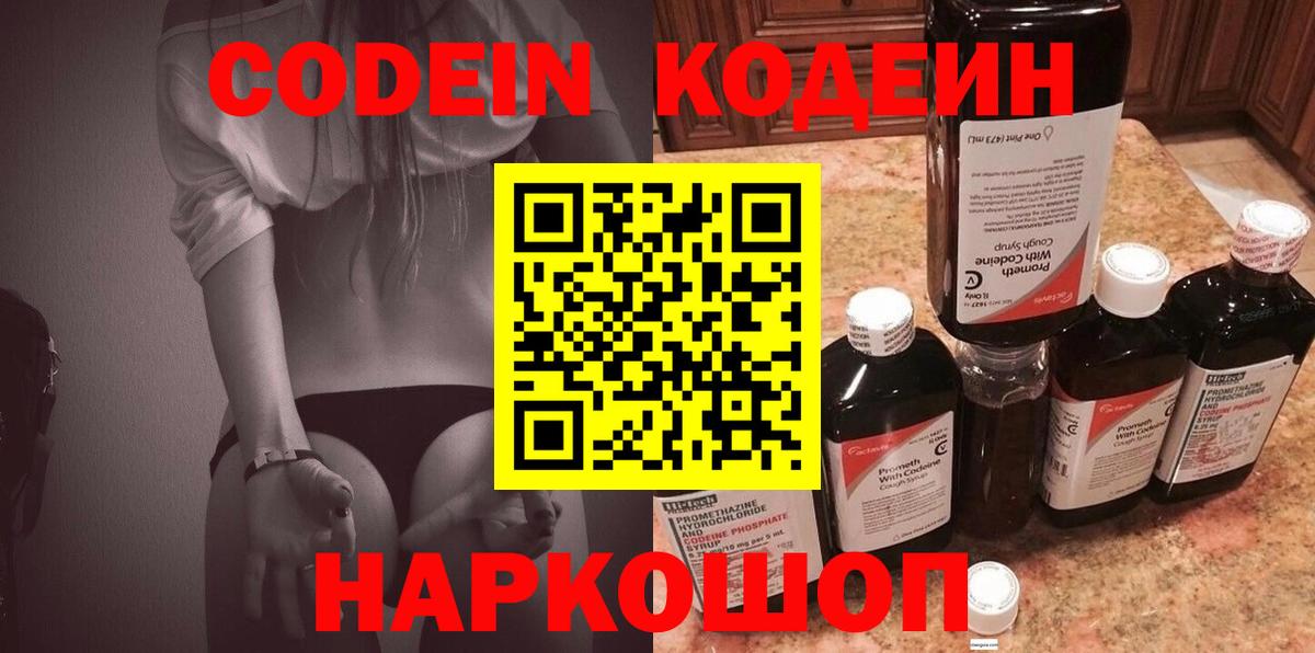 Кодеин напиток Lean (лин)  Вход с VPN  Кодеиновый сироп Lean Purple Drank  Отрадный 