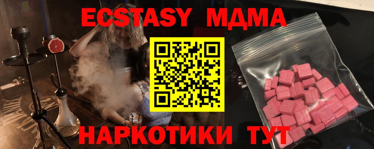 блэк спрут зеркало  Вход с VPN  Экстази  Ecstasy MDMA  Отрадный  ЭКСТАЗИ mix  закладка 