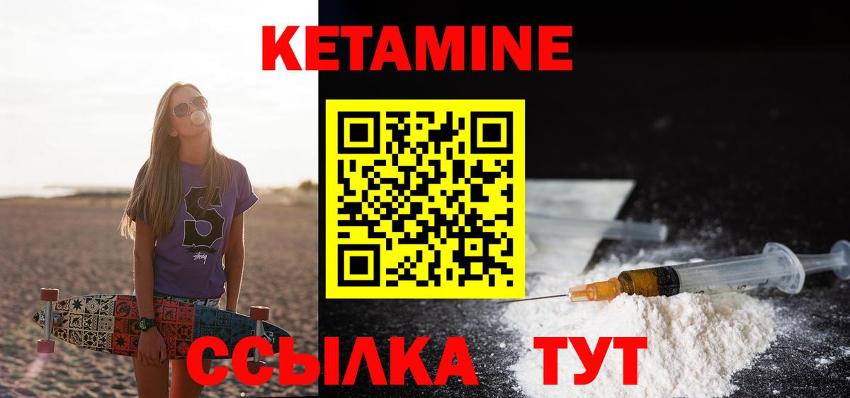 Отрадный  КЕТАМИН VHQ  Вход с VPN 