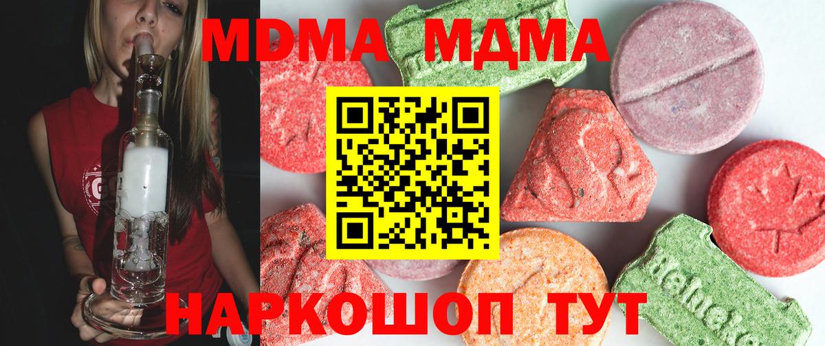 МДМА кристаллы  МДМА VHQ  Отрадный  Вход с VPN 