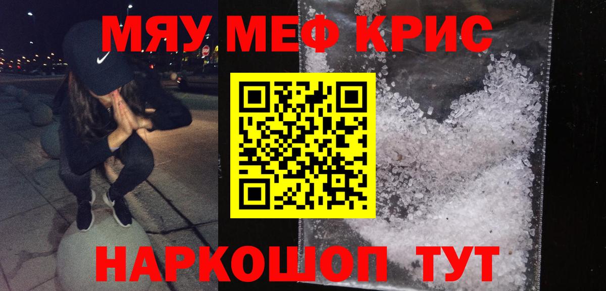 Меф кристаллы Отрадный