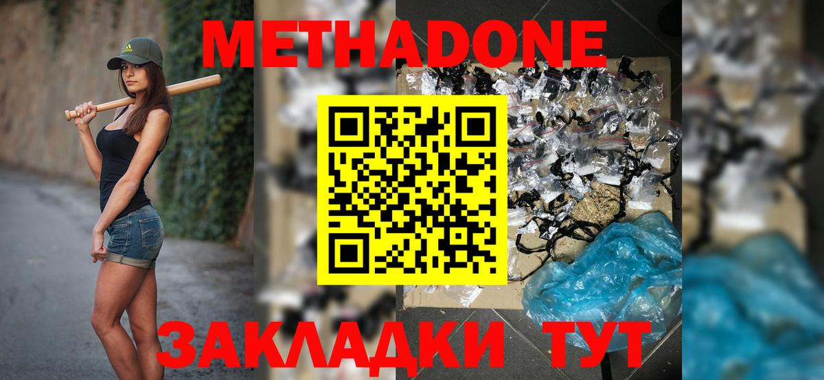 Метадон VHQ Отрадный